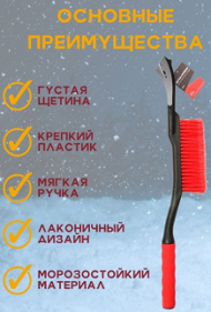 Щетка скребок iSky 52см с мягкой ручкой