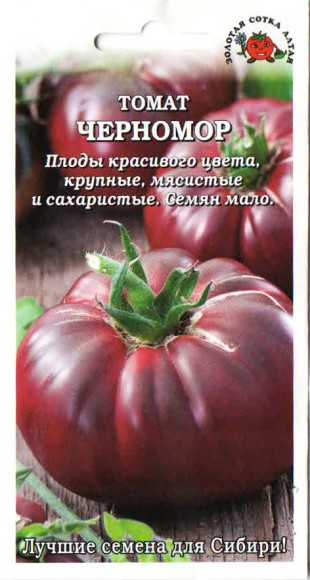 Томат Черномор ЦВ/П (СОТКА)