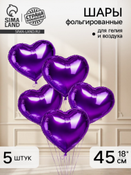 Набор шаров Сердце 18/45см Фиолетовые 5шт фольга Арт-10943039