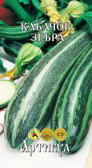 Кабачок Цуккини Зебра Б/П (СОТКА) 2гр раннеспелый