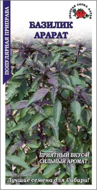 Пряность Базилик фиолетовый Арарат ЦВ/П (СОТКА) 0,5гр среднеспелый
