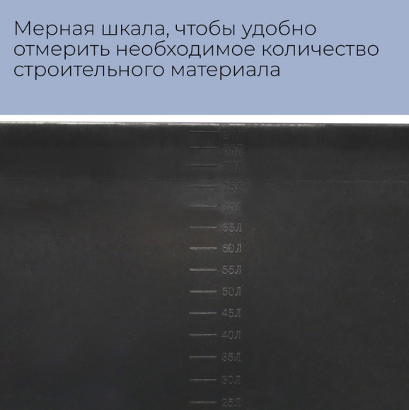 Таз строительный прямоугольный 90лит 760*450*290мм 1 этаж