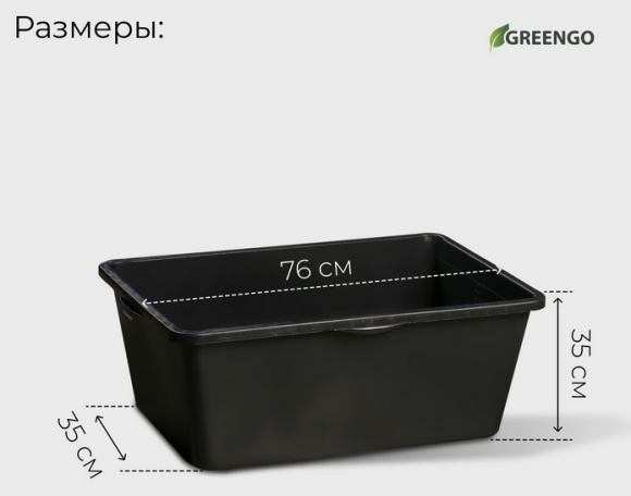 Таз строительный прямоугольный 90лит 760*450*290мм 1 этаж