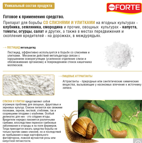 Bona Forte От слизней и улиток 500мл (1уп/12шт) 300гр
