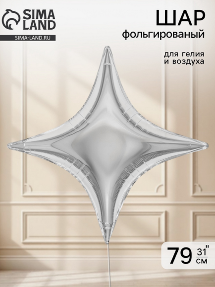 Шар фольгированный 31/77см Сириус Серебро Арт-11005467