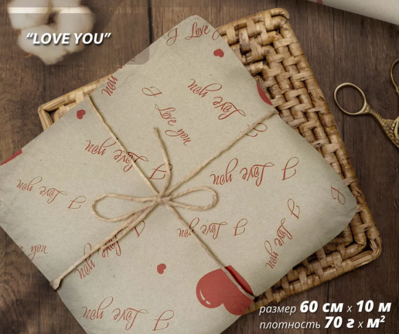 Бумага крафт Love you 60см*10м (70гр/м2)