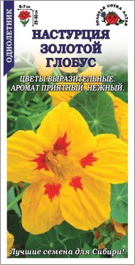 Цветы Настурция Золотой Глобус ЦВ/П (СОТКА) 0,5гр однолетнее 25-30см