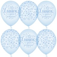 Шар латексный 12/30см кристалл Сынок С Днём Роджения 1уп/25шт Арт 612720