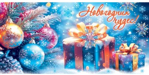 Конверт для денег Новогодних чудес Арт-4-15-5094