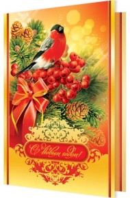 Открытка С Новым годом Арт 1-41-5029