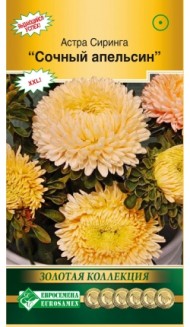 Цветы Астра Сиринга Сочный апельсин ЦВ/П (ЕС) 0,1гр густомахровая однолетник 60-70см