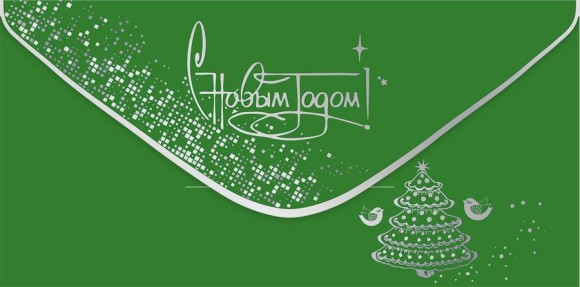 Конверт для денег С Новым годом Арт-9201444 Конверт для денег С Новым годом Арт-9201444