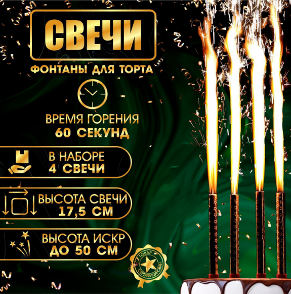 Свеча Фонтаны 17,5см*4шт Арт-1553640 Набор