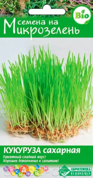 Микрозелень Кукуруза ЦВ/П (ЕС) 30гр выращивание круглогодичное