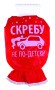 Скребок д/авто с варежкой пластик Скребу не по-детски 31*16,5 см 630176