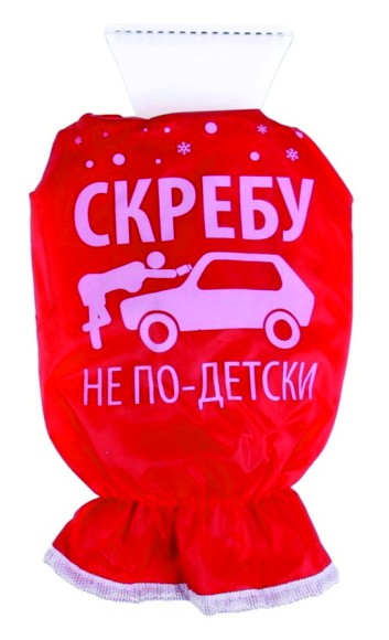 Скребок д/авто с варежкой пластик Скребу не по-детски 31*16,5 см 630176