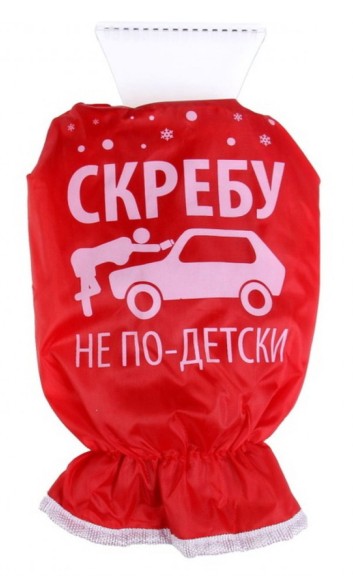 Скребок д/авто с варежкой пластик Скребу не по-детски 31*16,5 см 630176