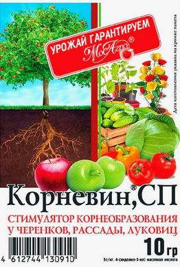 Корневин 10гр (1уп/250шт) Стимулятор корнеобразования