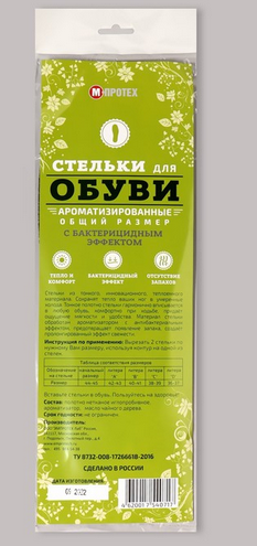 Стельки универсальные р-р.36-45 Ароматизированные Арт-4606843