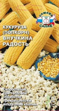 Кукуруза попкорн Внучкина радость ЦВ/П (СЕДЕК) 5гр раннеспелый