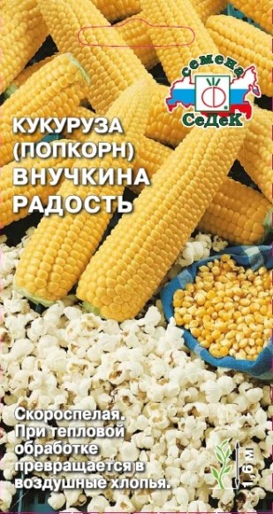 Кукуруза попкорн Внучкина радость ЦВ/П (СЕДЕК) 5гр раннеспелый