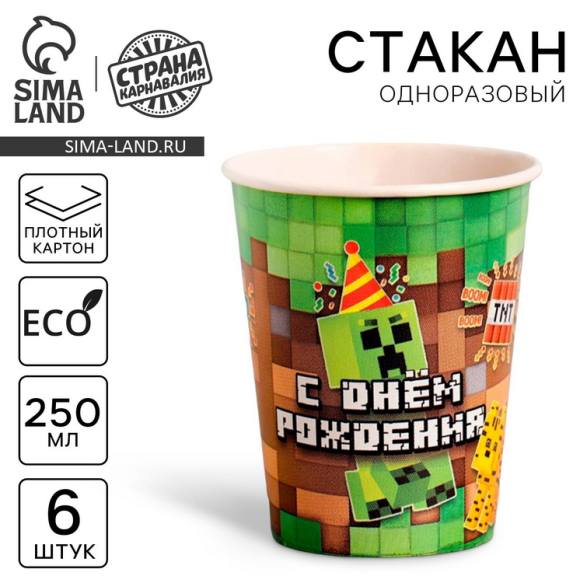 Стакан бумажный С днём рождения 250мл*6шт Арт-7664920 Стакан бумажный С днём рождения 250мл*6шт Арт-7664920