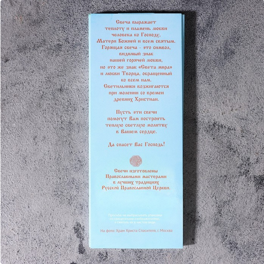 Свечи Церковные Храм Христа 12шт Арт-1214749