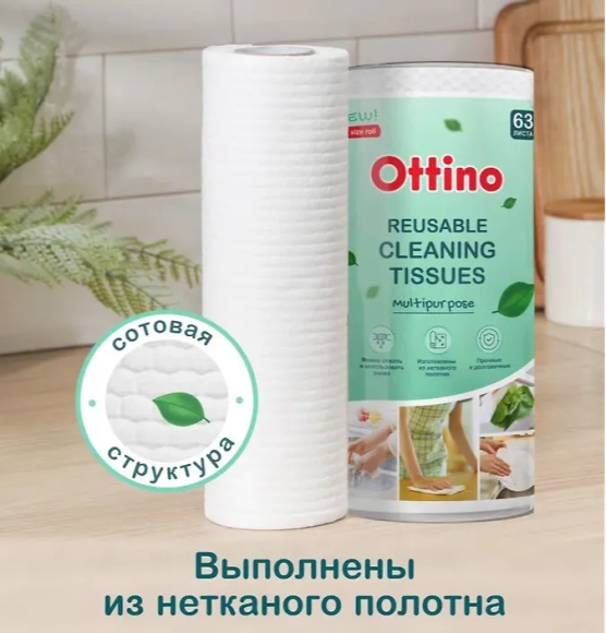 Салфетки рулон универсальные Ottino 63шт (из нетканого полотна) Салфетки рулон универсальные Ottino 63шт (из нетканого полотна)
