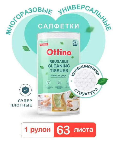 Салфетки рулон универсальные Ottino 63шт (из нетканого полотна) Салфетки рулон универсальные Ottino 63шт (из нетканого полотна)