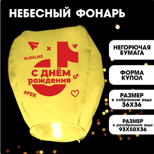 Фонарик небесный Like Арт-7877143