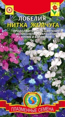 Цветы Лобелия Нитка жемчуга ЦВ/П (ПЛАЗМА) 0,03гр однолетник 10см Цветы Лобелия Нитка жемчуга ЦВ/П (ПЛАЗМА) 0,03гр однолетник 10см