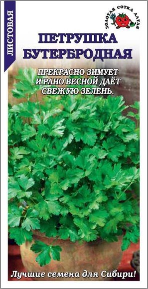Петрушка листовая Бутербродная ЦВ/П (СОТКА) 2гр среднеспелый