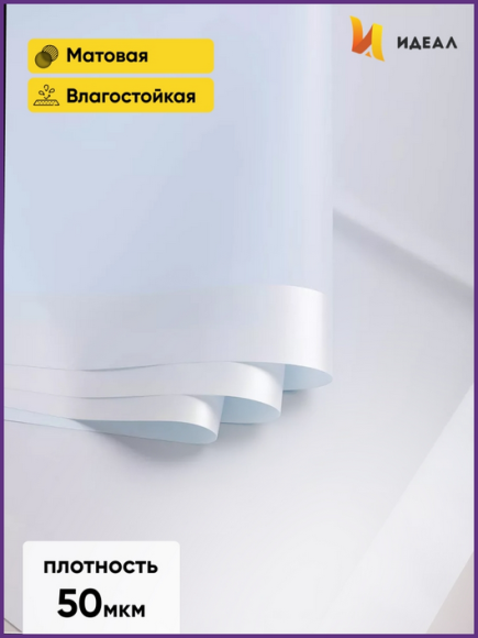 Пленка Листами Матовая с Кантом Небесная 58/58см (1уп/10шт) Цена за лист