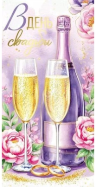 Конверт для денег В День Свадьбы Арт-30001115