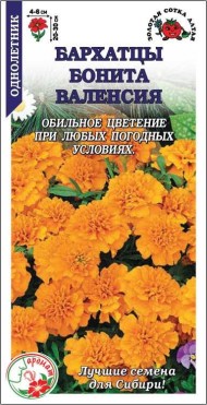 Цветы Бархатцы Бонита Валенсия ЦВ/П (СОТКА) 0,2гр однолетник 20-30см