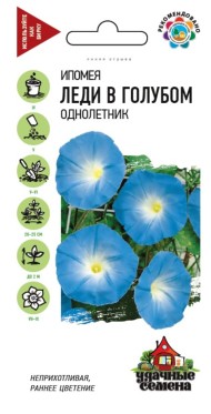 Цветы Ипомея Леди в голубом ЦВ/П (ГАВРИШ) серия УДС 0,5гр однолетник до 2м
