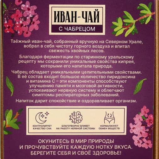 Чай Иван-чай 50гр с Чабрецом Арт-9373398