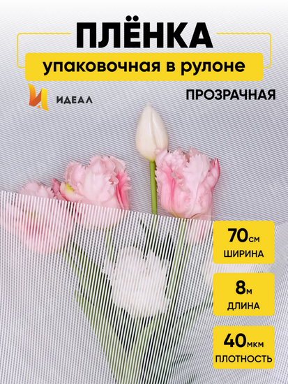 Пленка прозрачная с рисунком Плиссе Белая 70см/8м