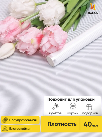 Пленка прозрачная с рисунком Плиссе Белая 70см/8м