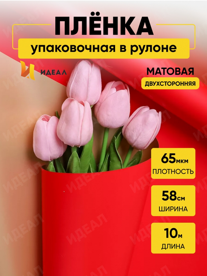 Пленка матовая двухсторонняя Золото/Красная 60см/10м Пленка матовая двухсторонняя Золото/Красная 60см/10м