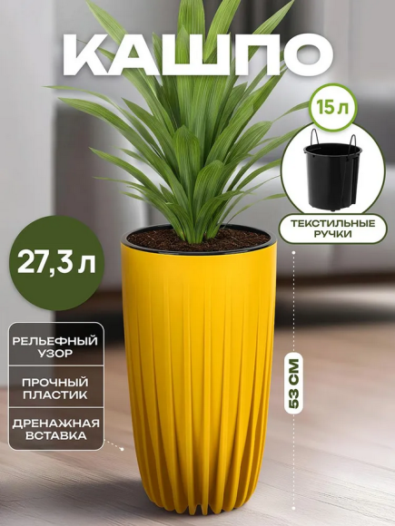 Горшок Сигма 27,3лит Медовый D-30см (с дренажной системой)