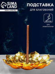 Подставка для благовоний Лотос D-88мм Золотой