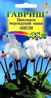 Цветы Цикламен мини Аннели ЦВ/П (СОТКА)