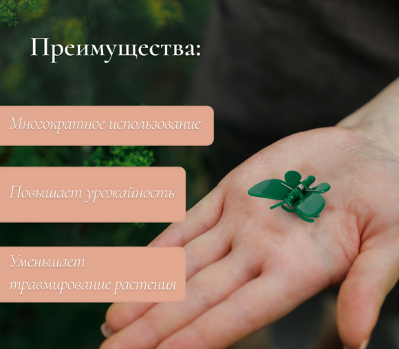 Клипса для растений Бабочка набор 10шт (Цена за УПАКОВКУ)