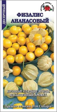 Физалис Ананасовый ЦВ/П (СОТКА) 0,1гр раннеспелый