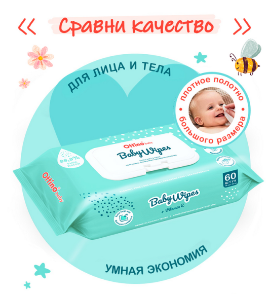 Салфетки влажные Ottino Детские 60шт
