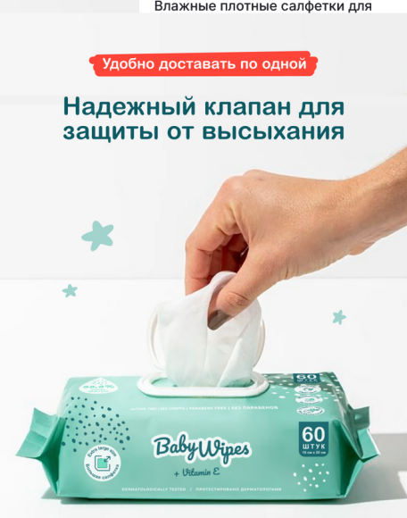 Салфетки влажные Ottino Детские 60шт