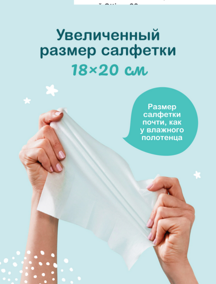 Салфетки влажные Ottino Детские 60шт