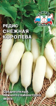 Редис Снежная королева ЦВ/П (СЕДЕК) 3гр среднеспелый белый длинный
