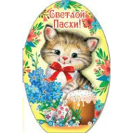 Открытка Светлой Пасхи Арт 39878